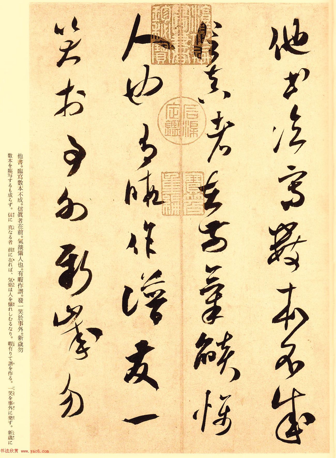 米芾草书《元日帖》艺术赏析(大图)