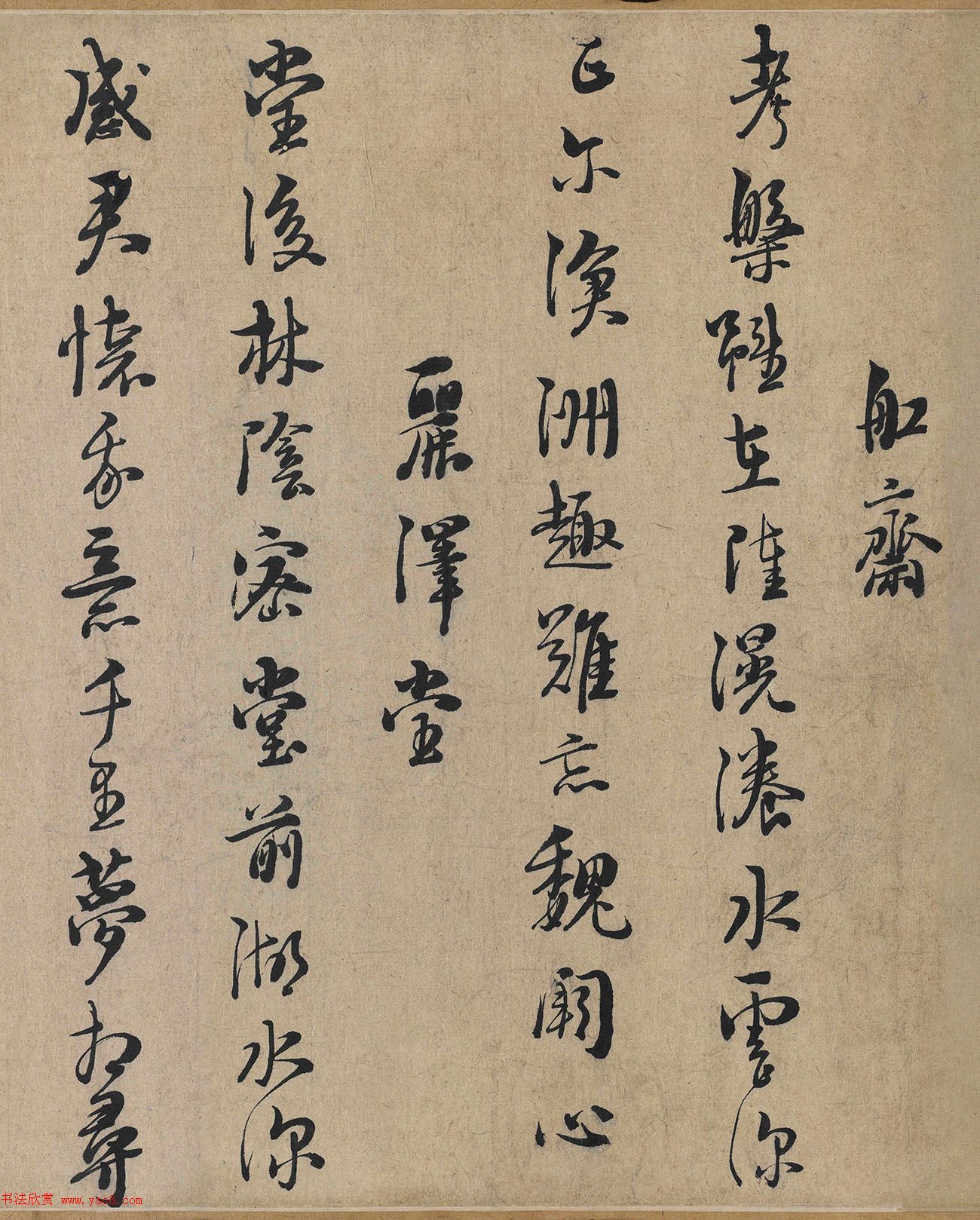 朱熹书法《城南唱和诗卷》