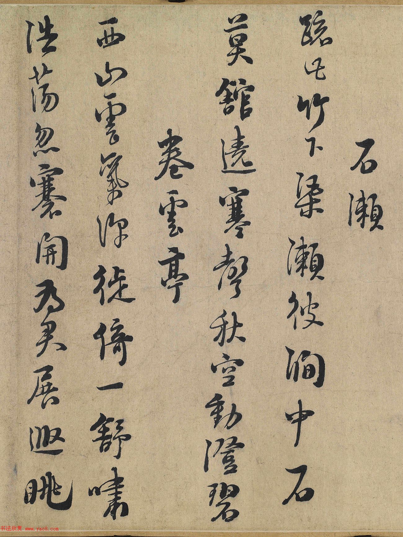 朱熹书法《城南唱和诗卷》