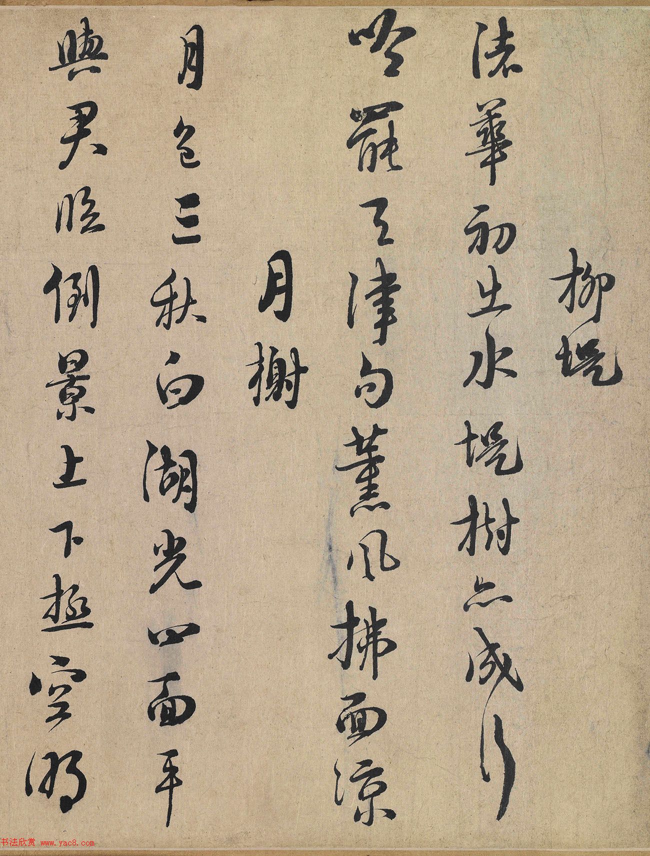 朱熹书法《城南唱和诗卷》