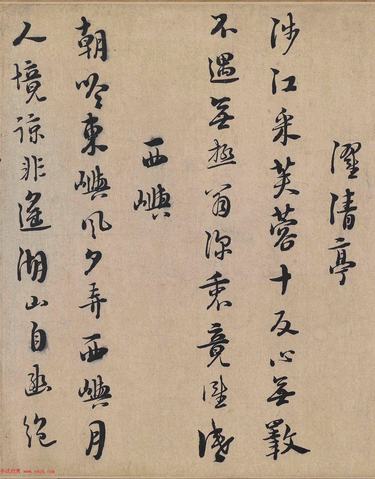 朱熹书法《城南唱和诗卷》