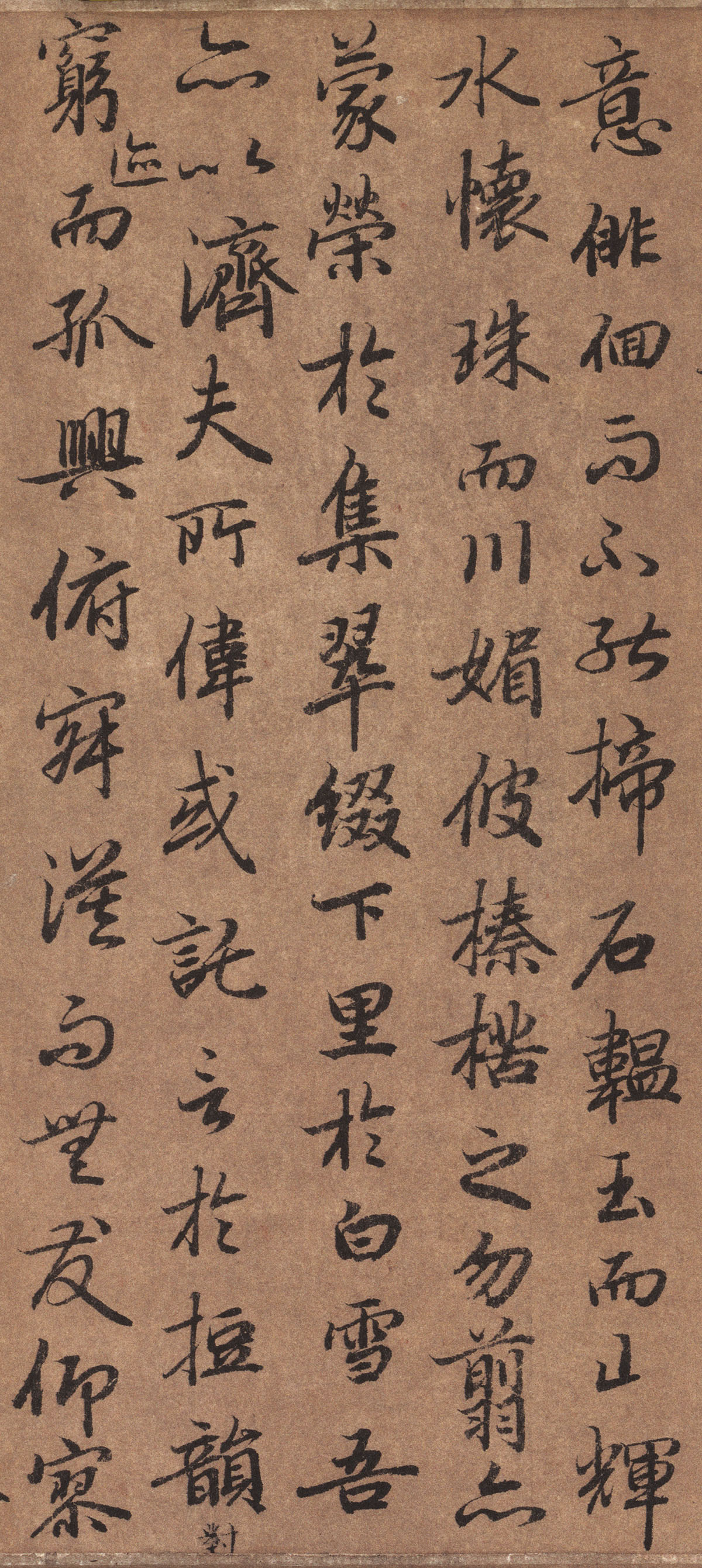 陆柬之行书《文赋》墨迹卷