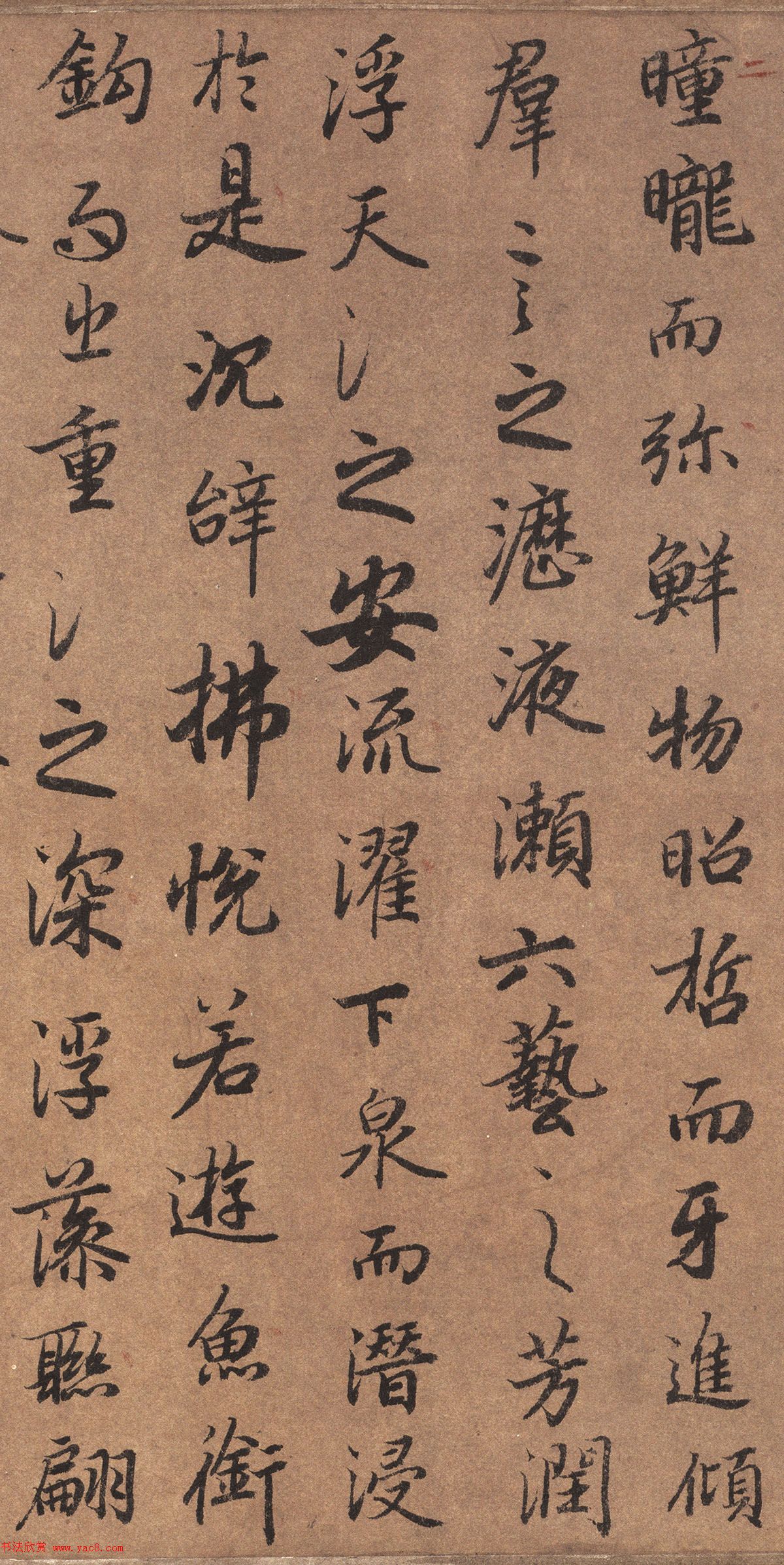 陆柬之行书《文赋》墨迹卷