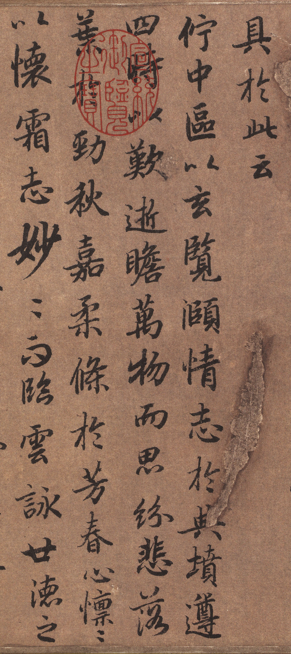 陆柬之行书《文赋》墨迹卷