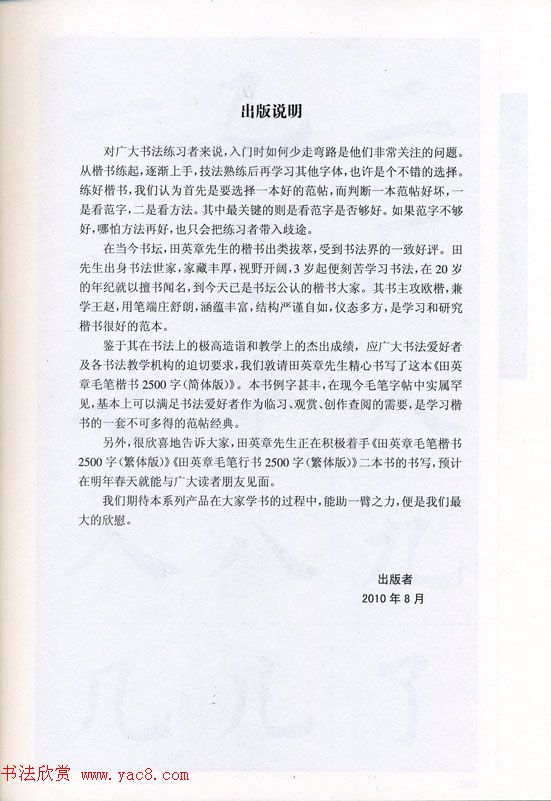 田英章毛笔楷书2500字.pdf