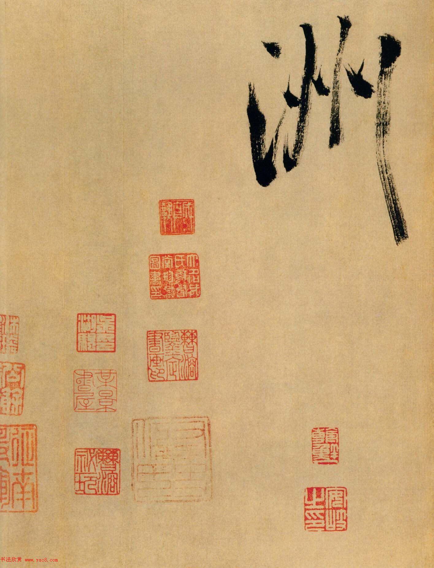 米芾行书《多景楼诗册》大图欣赏