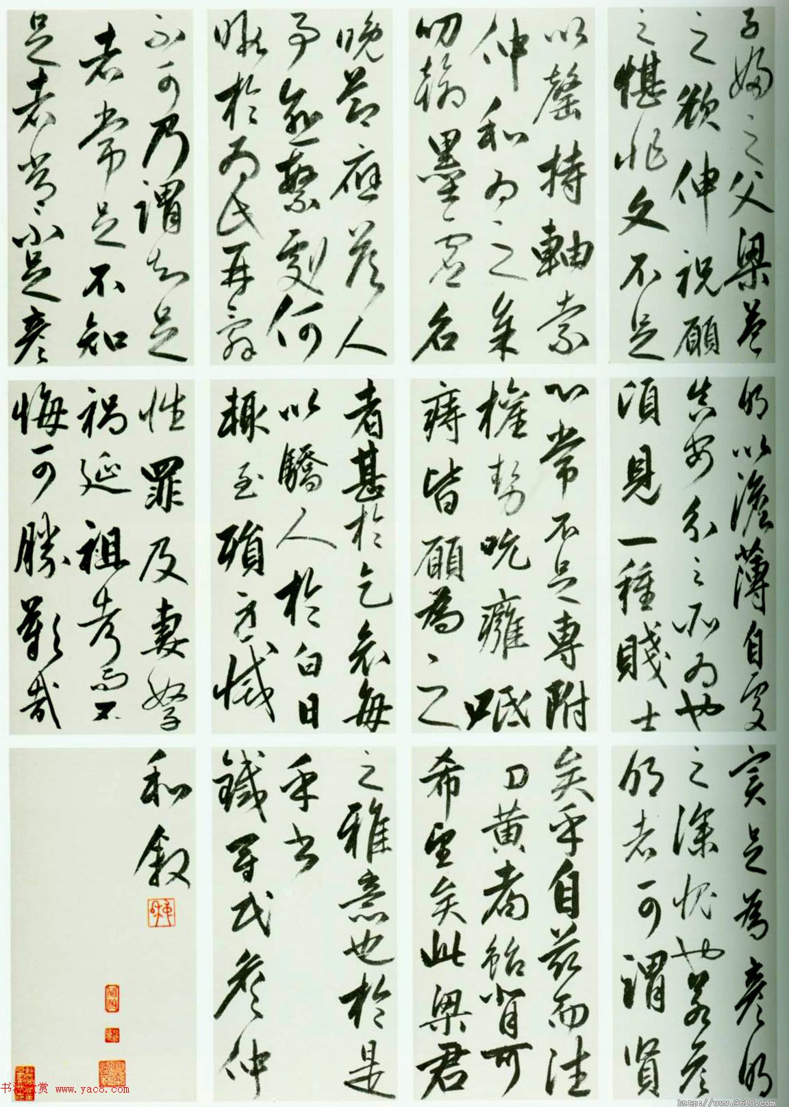 明代詹僖书法作品欣赏