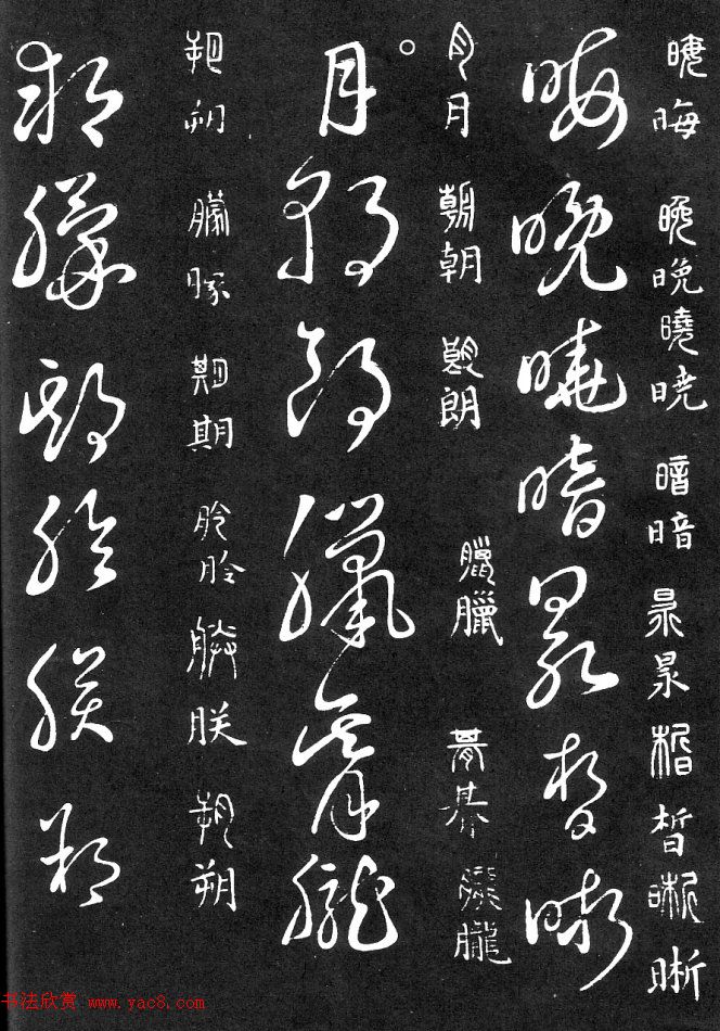 学习书法草书要领.pdf下载