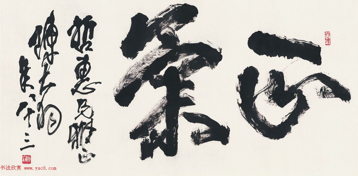 陈大羽书法作品欣赏