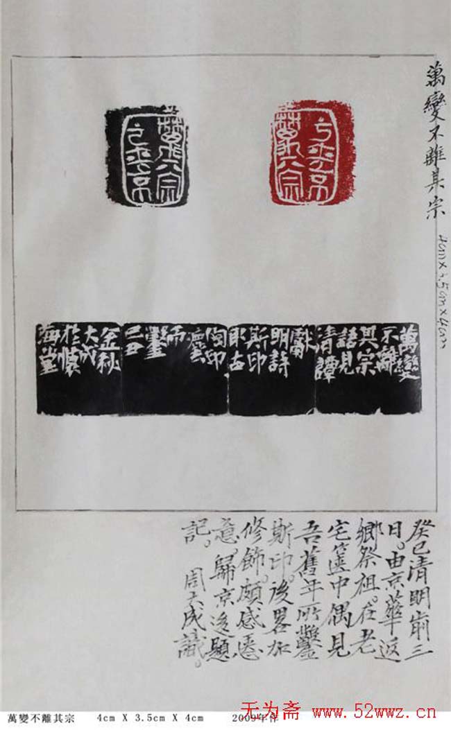 周大成篆刻作品欣赏