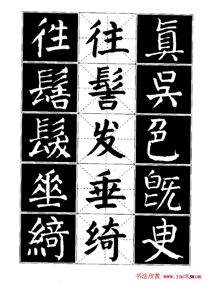 字帖欣赏《颜体楷书临习字谱》