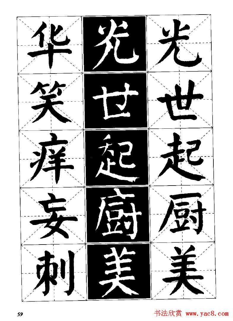 字帖欣赏《颜体楷书临习字谱》