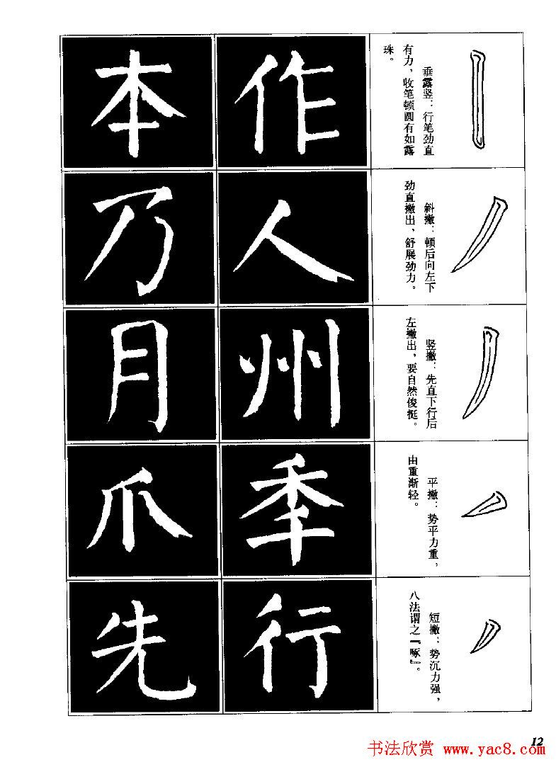 字帖欣赏《颜体楷书临习字谱》