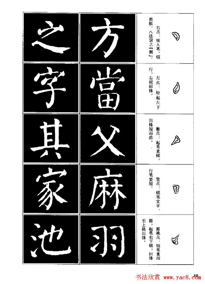 字帖欣赏《颜体楷书临习字谱》