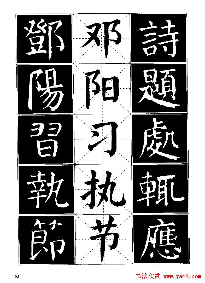 字帖欣赏《颜体楷书临习字谱》