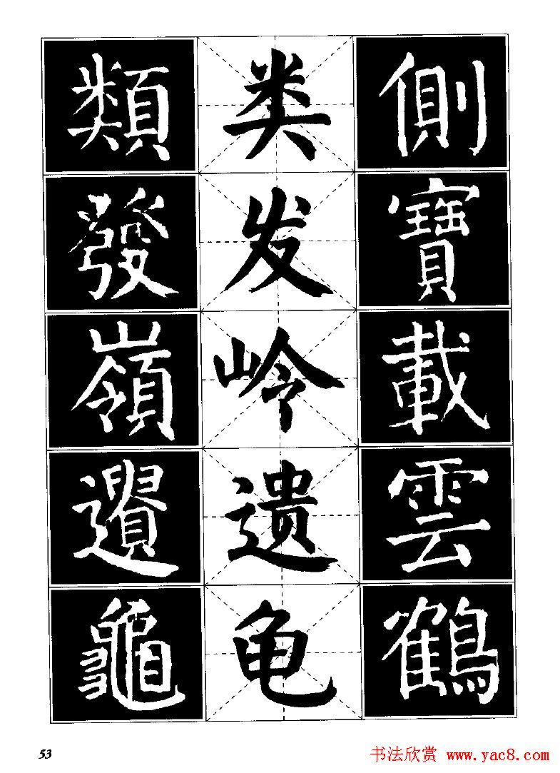 字帖欣赏《颜体楷书临习字谱》