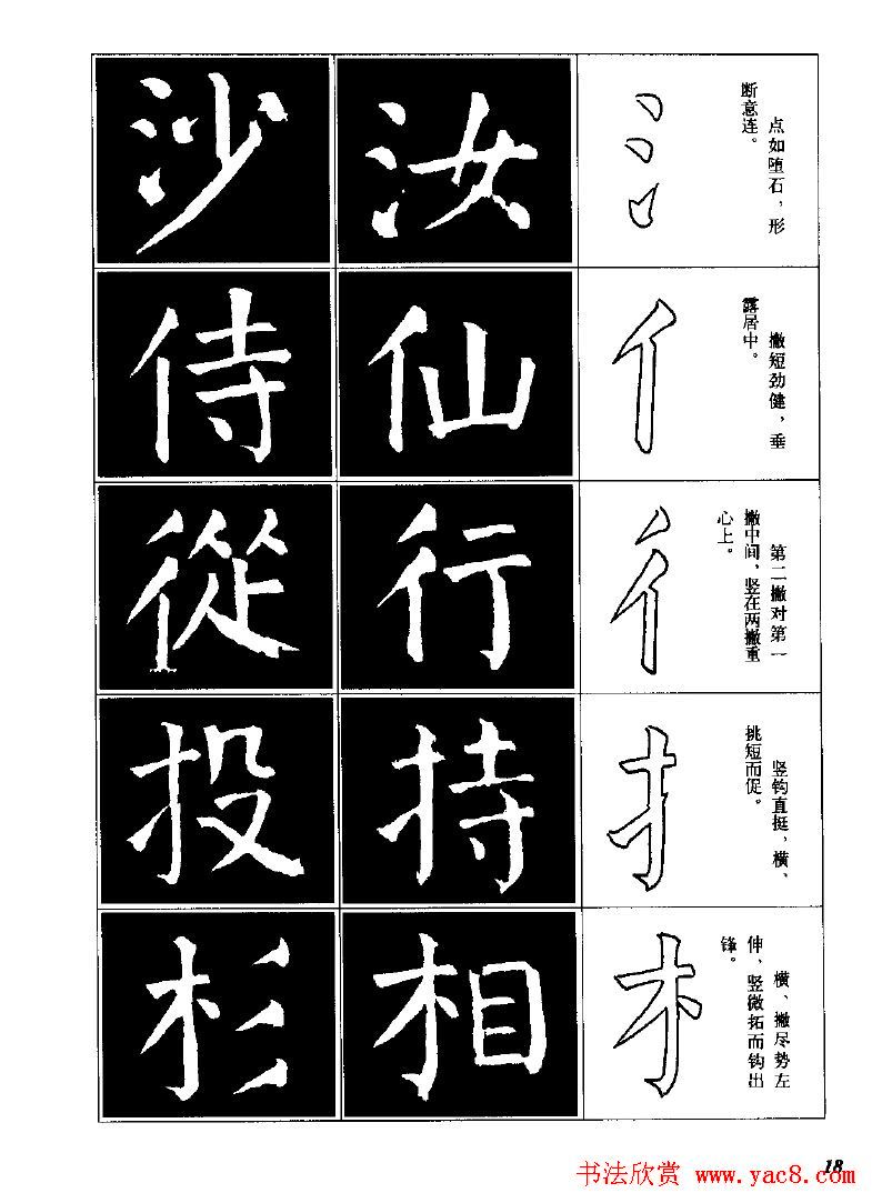 字帖欣赏《颜体楷书临习字谱》