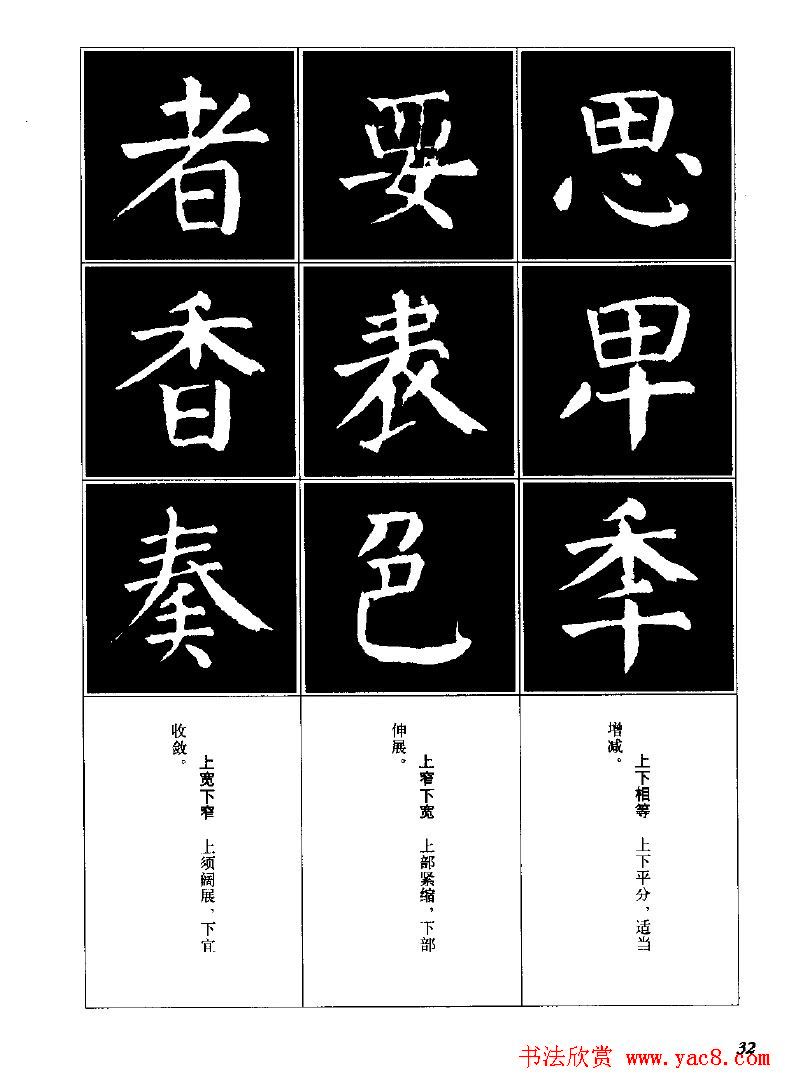 字帖欣赏《颜体楷书临习字谱》