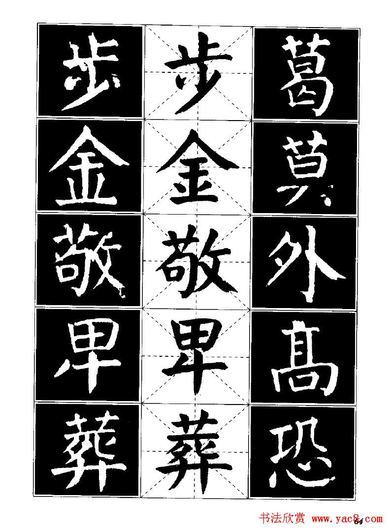 字帖欣赏《颜体楷书临习字谱》
