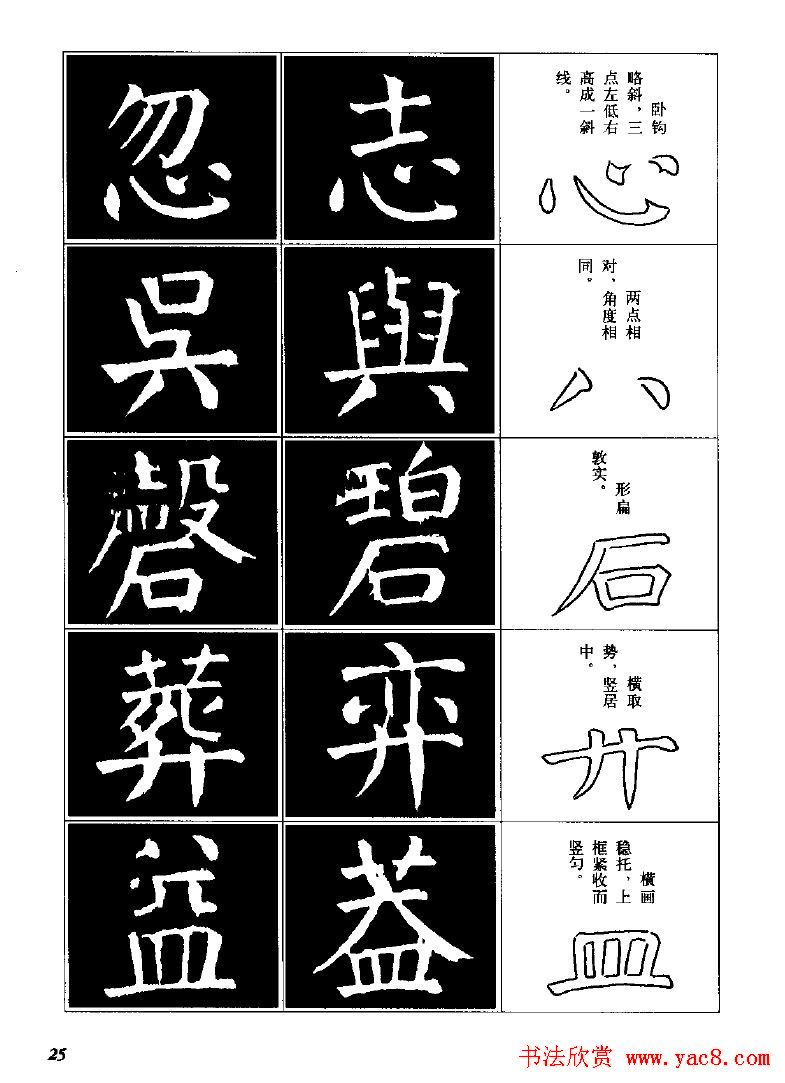 字帖欣赏《颜体楷书临习字谱》