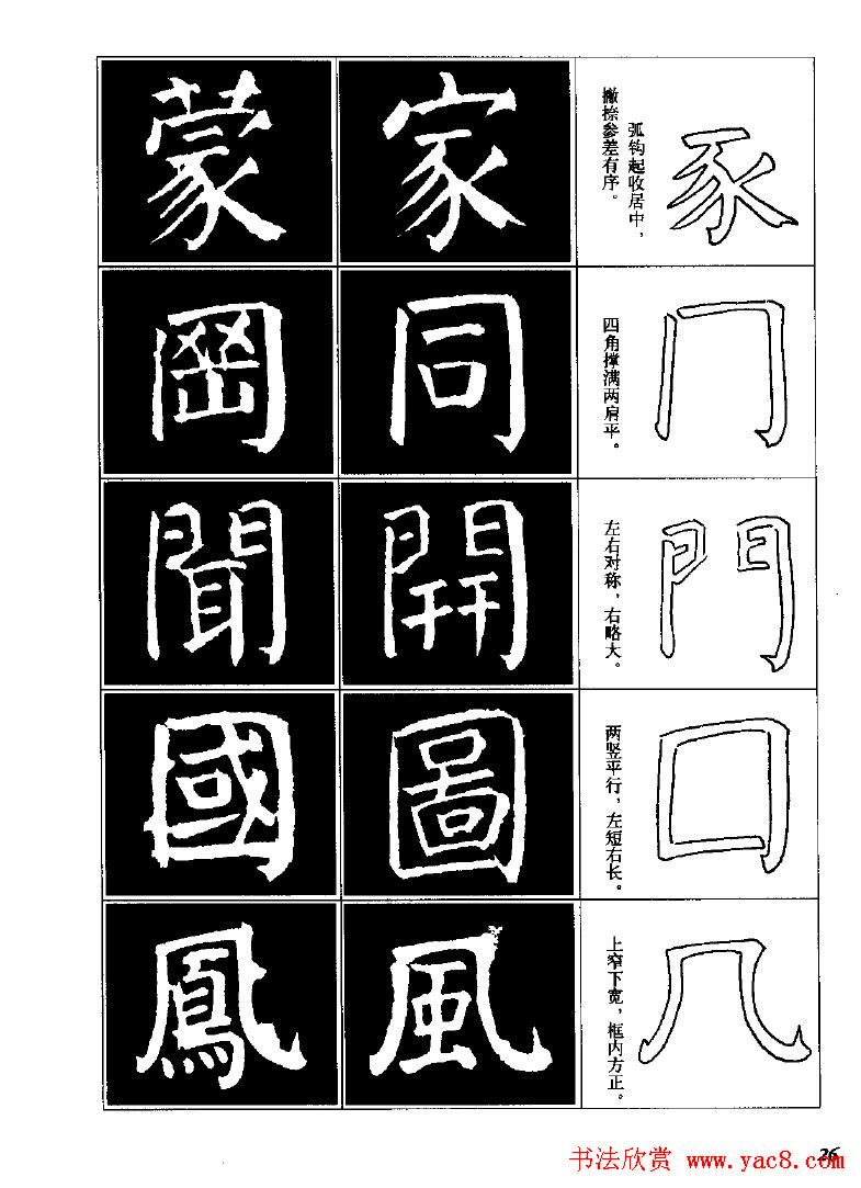 字帖欣赏《颜体楷书临习字谱》