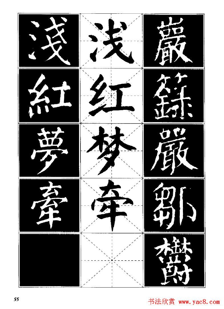 字帖欣赏《颜体楷书临习字谱》