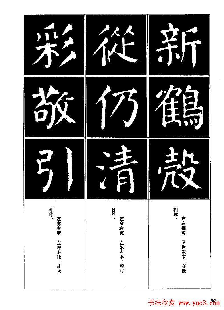 字帖欣赏《颜体楷书临习字谱》