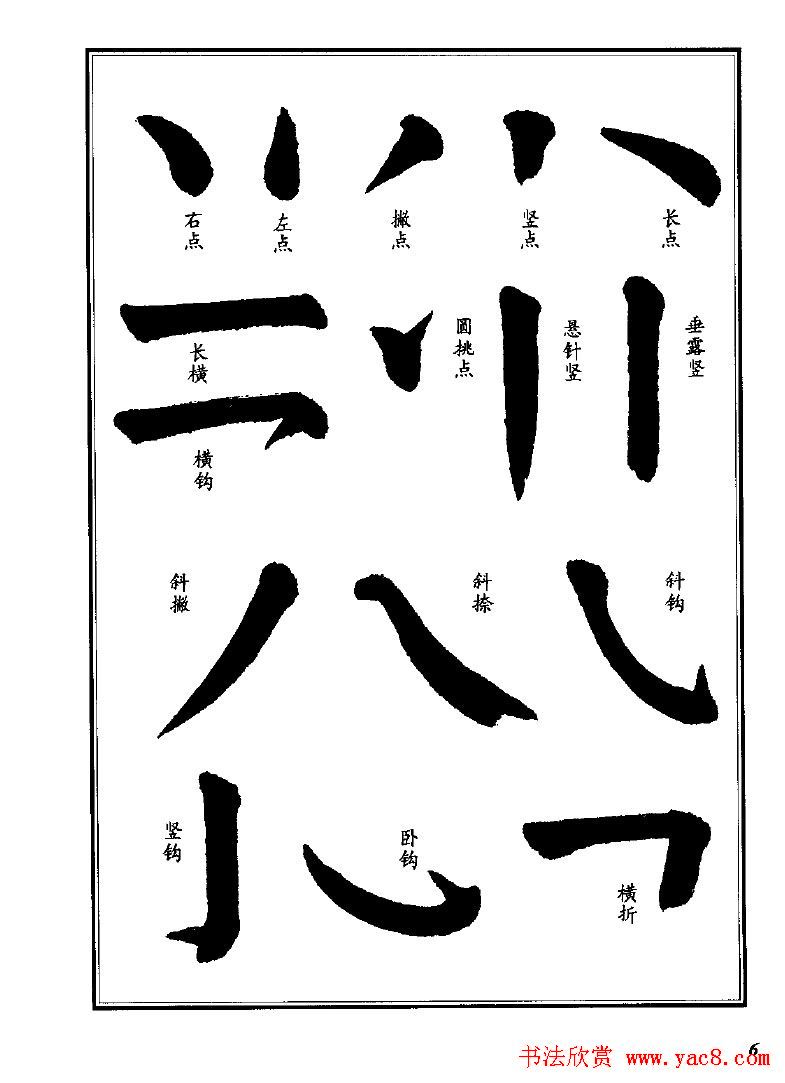 字帖欣赏《颜体楷书临习字谱》