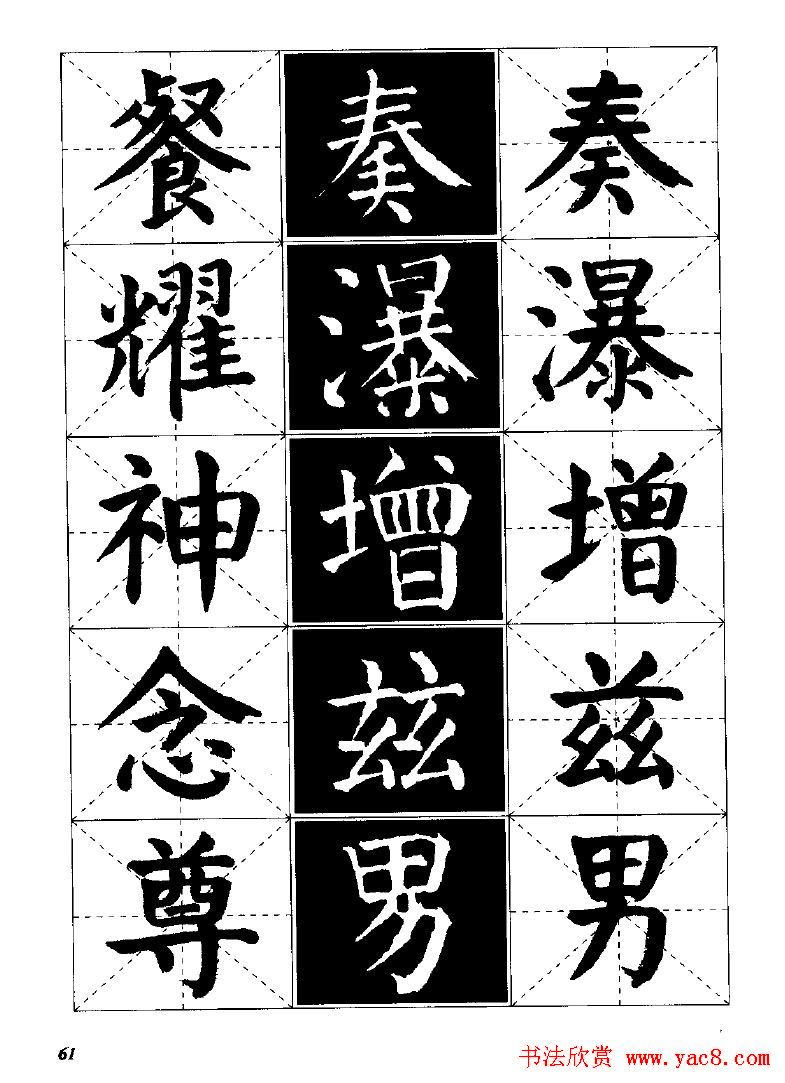 字帖欣赏《颜体楷书临习字谱》