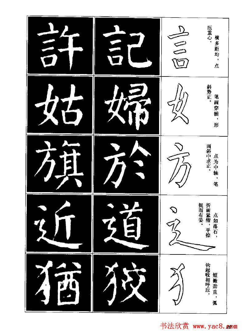 字帖欣赏《颜体楷书临习字谱》