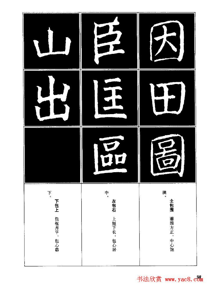 字帖欣赏《颜体楷书临习字谱》