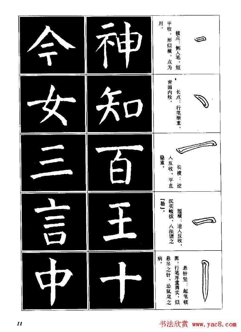 字帖欣赏《颜体楷书临习字谱》