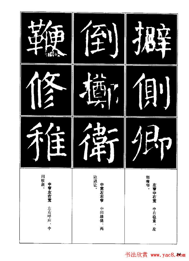 字帖欣赏《颜体楷书临习字谱》