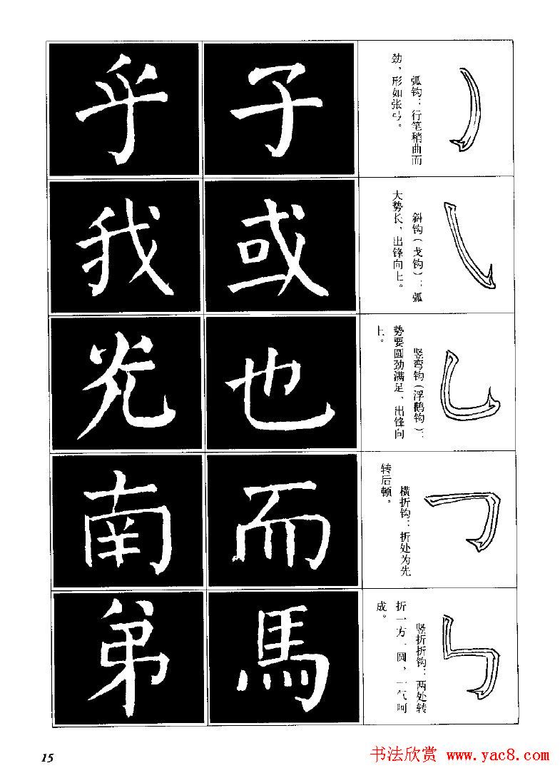 字帖欣赏《颜体楷书临习字谱》