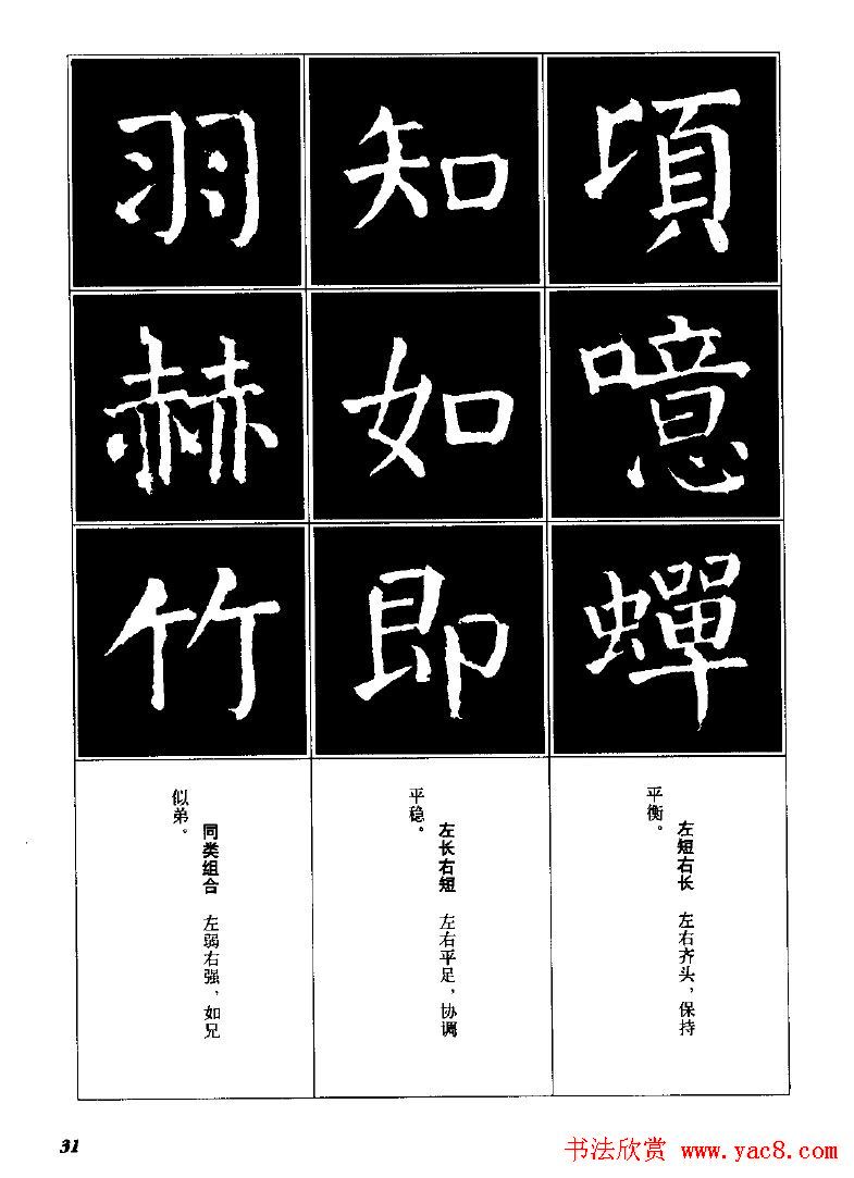 字帖欣赏《颜体楷书临习字谱》