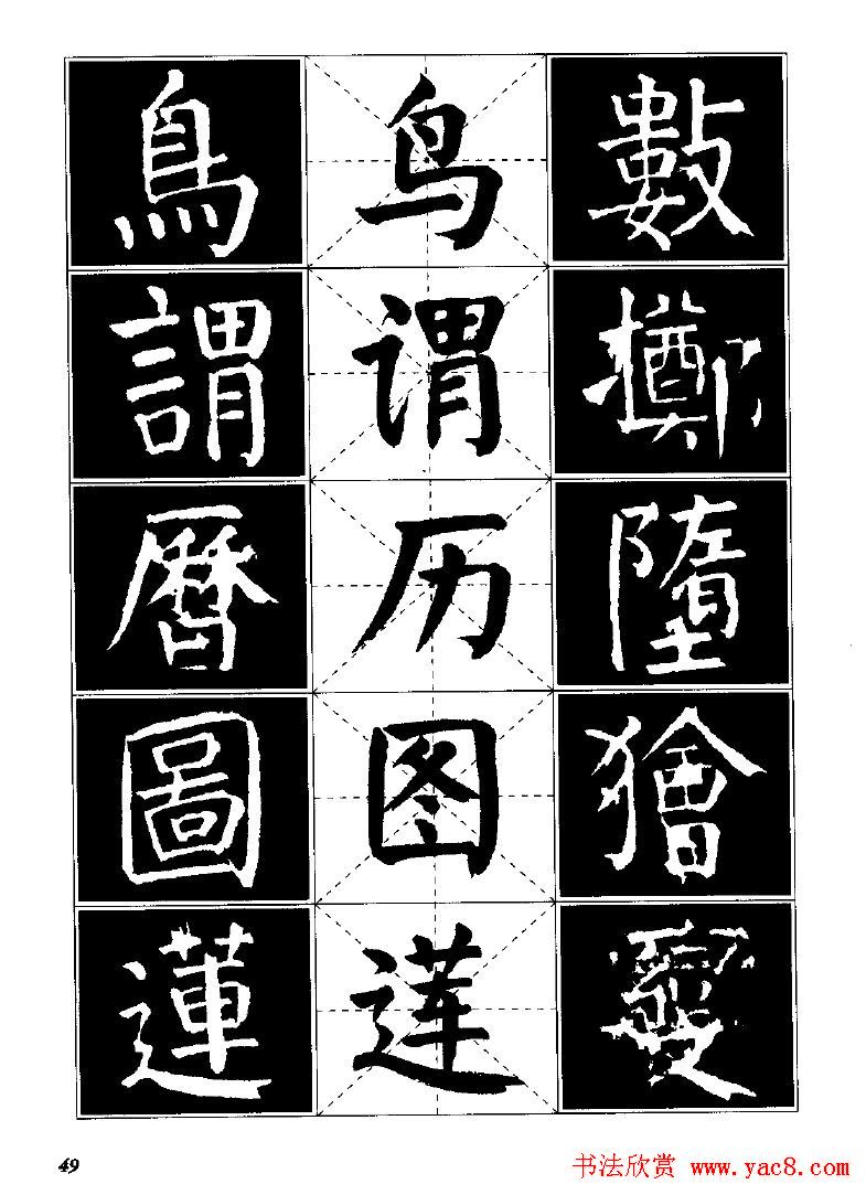 字帖欣赏《颜体楷书临习字谱》