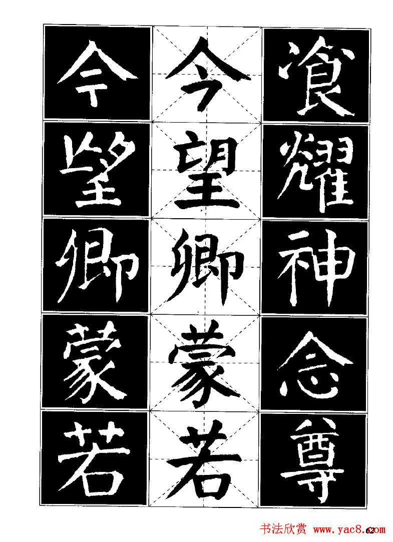 字帖欣赏《颜体楷书临习字谱》