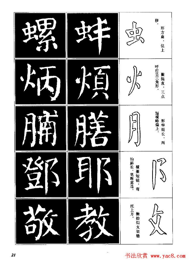 字帖欣赏《颜体楷书临习字谱》