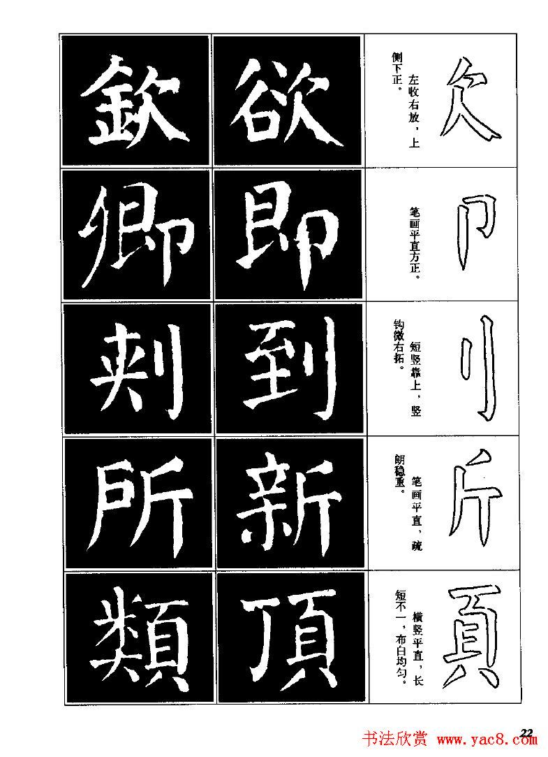 字帖欣赏《颜体楷书临习字谱》