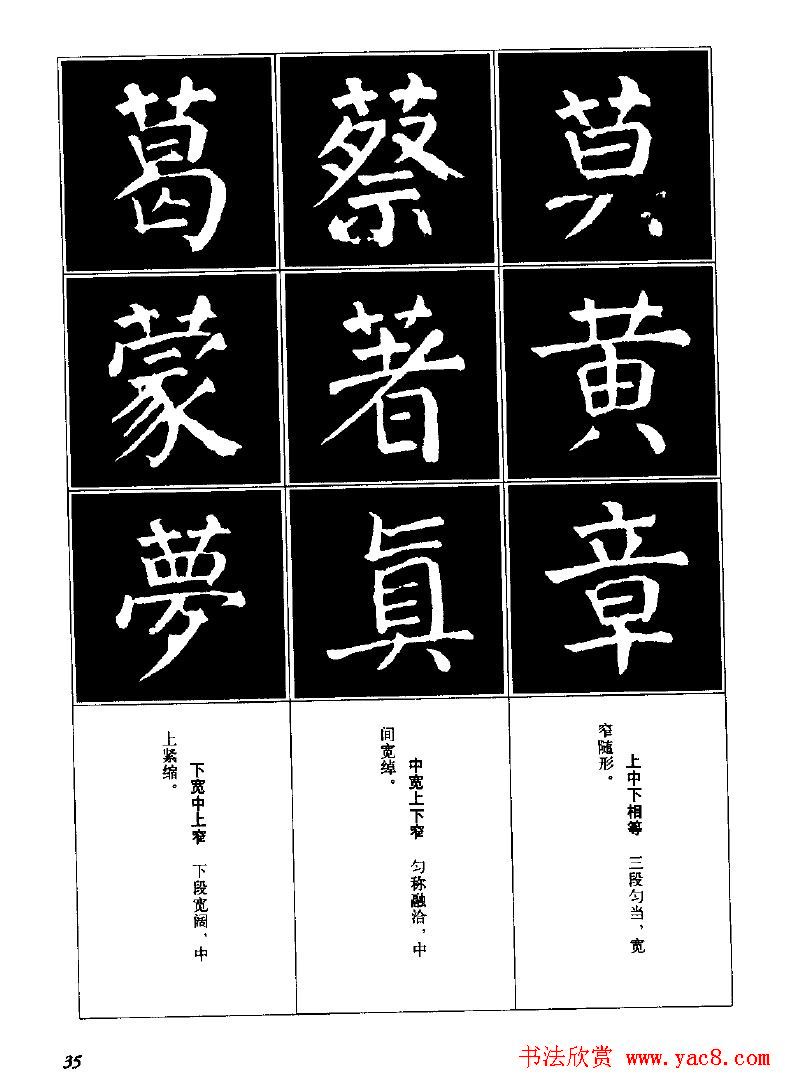 字帖欣赏《颜体楷书临习字谱》