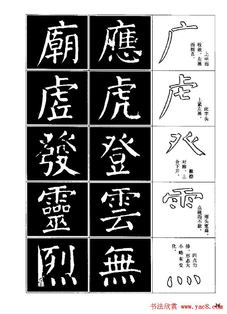 字帖欣赏《颜体楷书临习字谱》