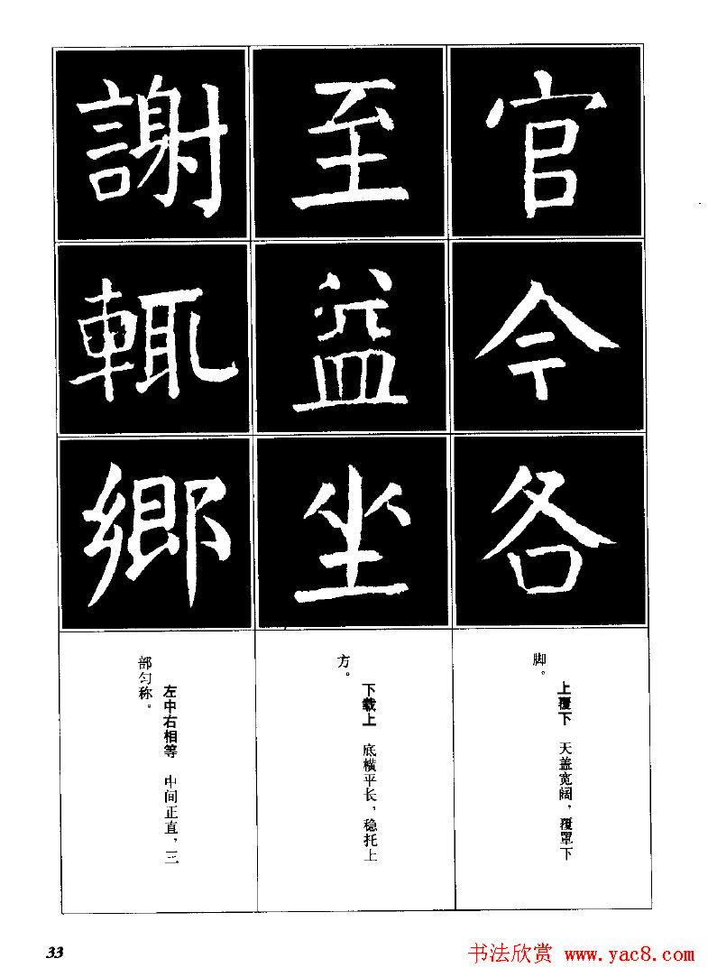 字帖欣赏《颜体楷书临习字谱》