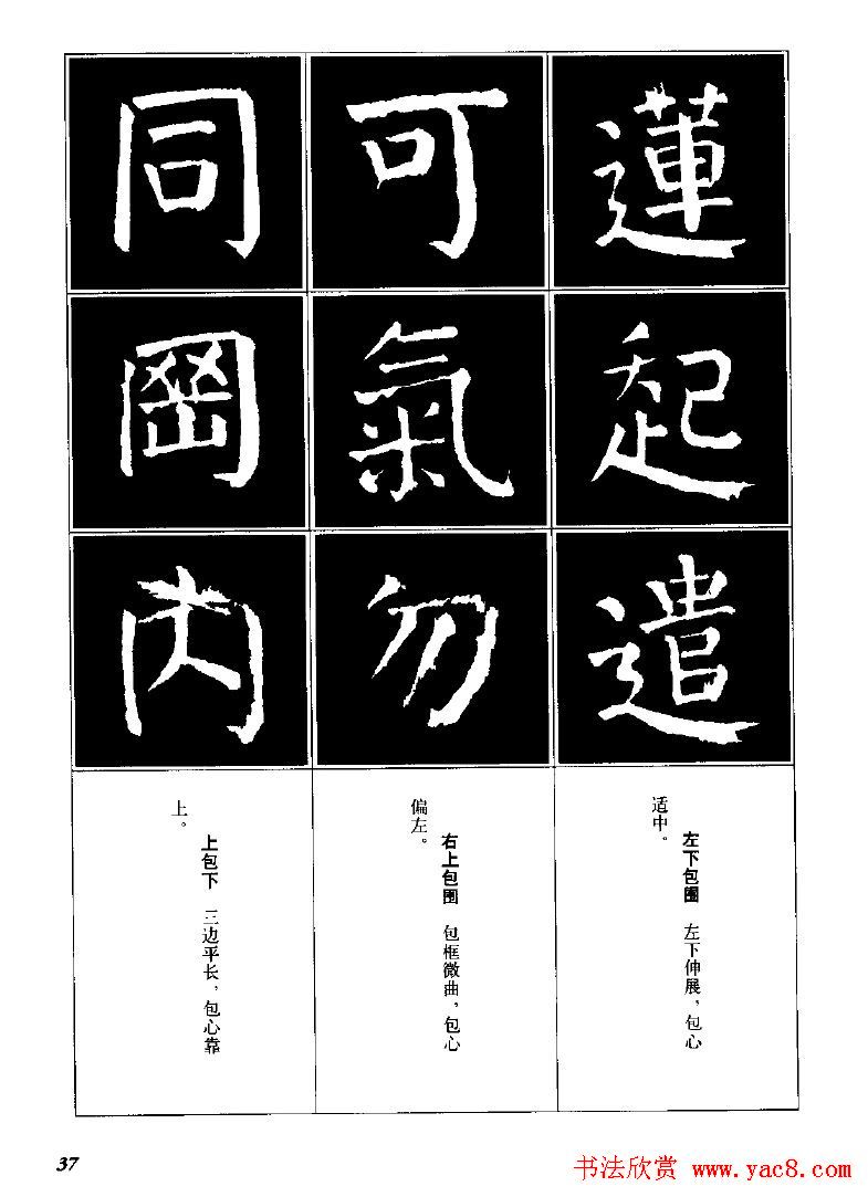 字帖欣赏《颜体楷书临习字谱》