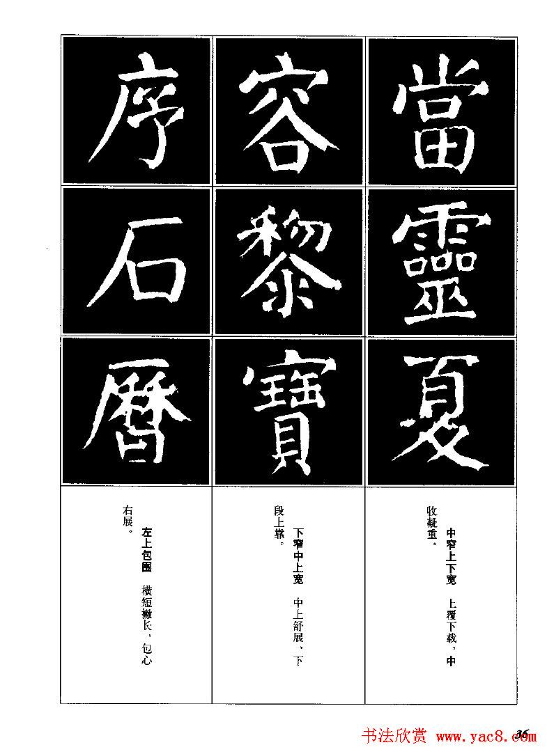 字帖欣赏《颜体楷书临习字谱》