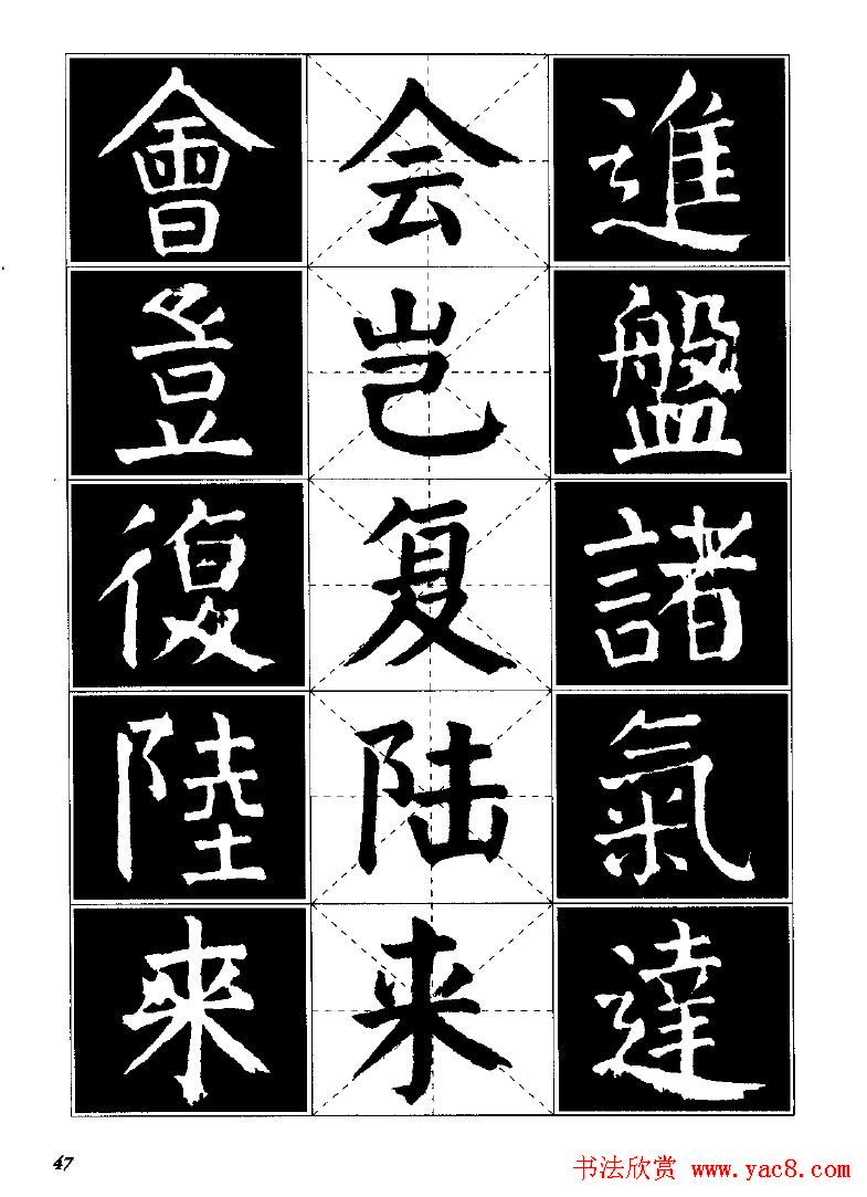 字帖欣赏《颜体楷书临习字谱》