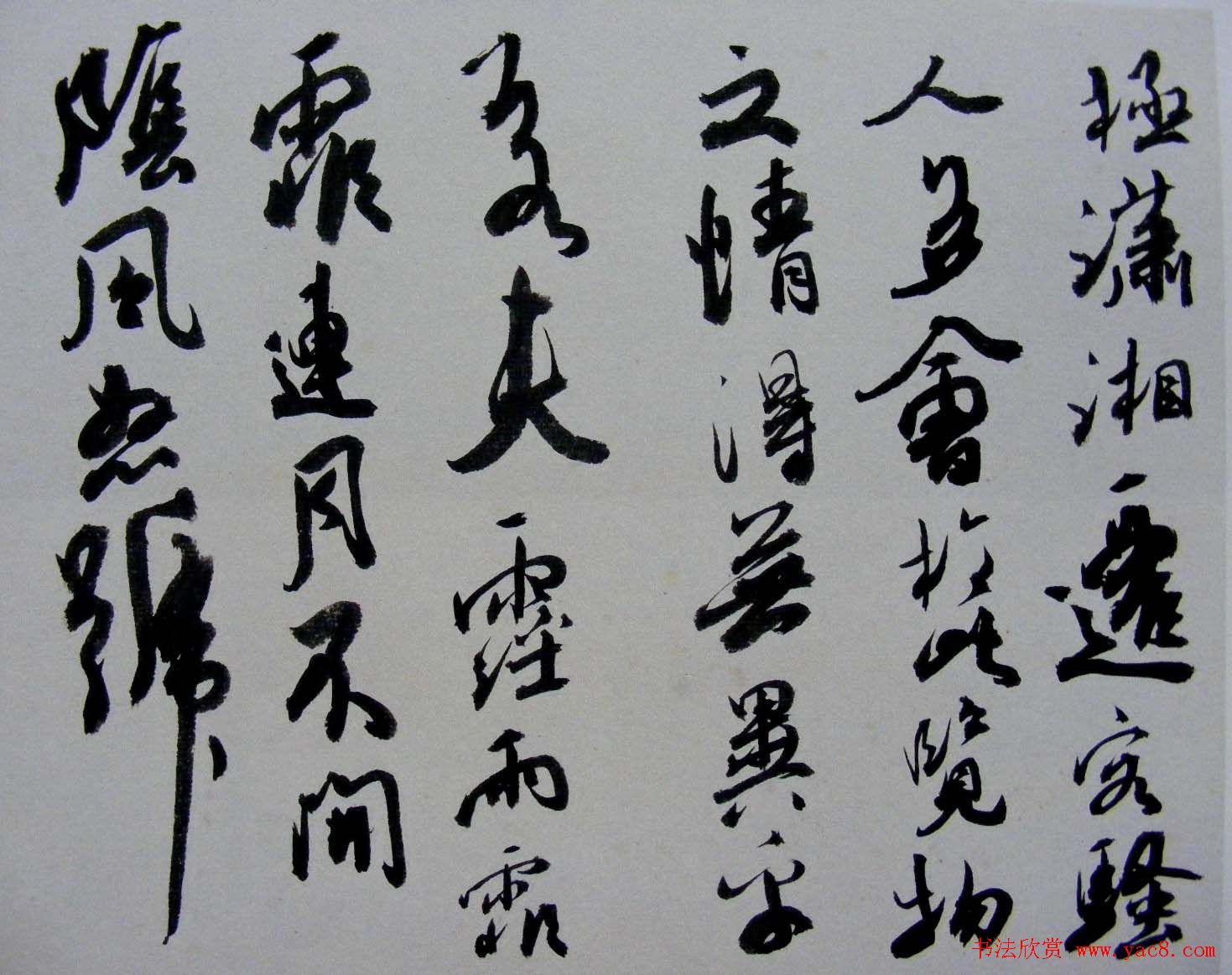 陆俨少书法行书作品欣赏《岳阳楼记》