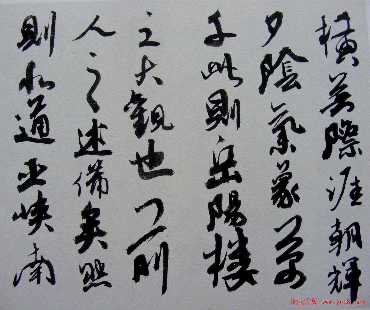 陆俨少书法行书作品欣赏《岳阳楼记》