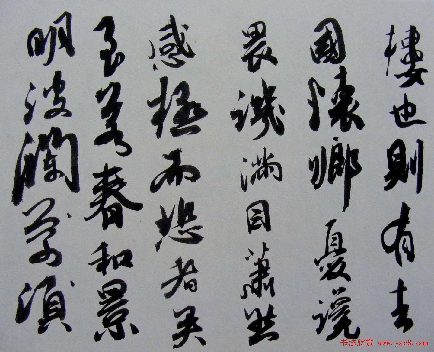 陆俨少书法行书作品欣赏《岳阳楼记》