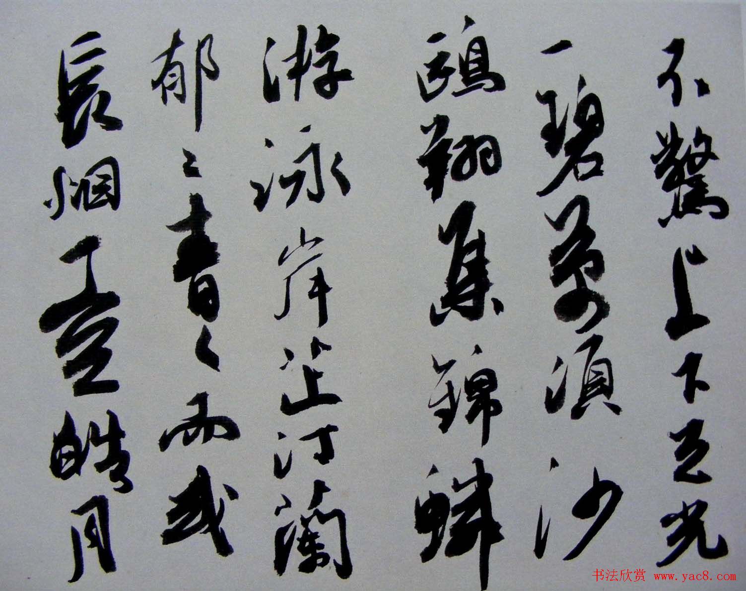 陆俨少书法行书作品欣赏《岳阳楼记》