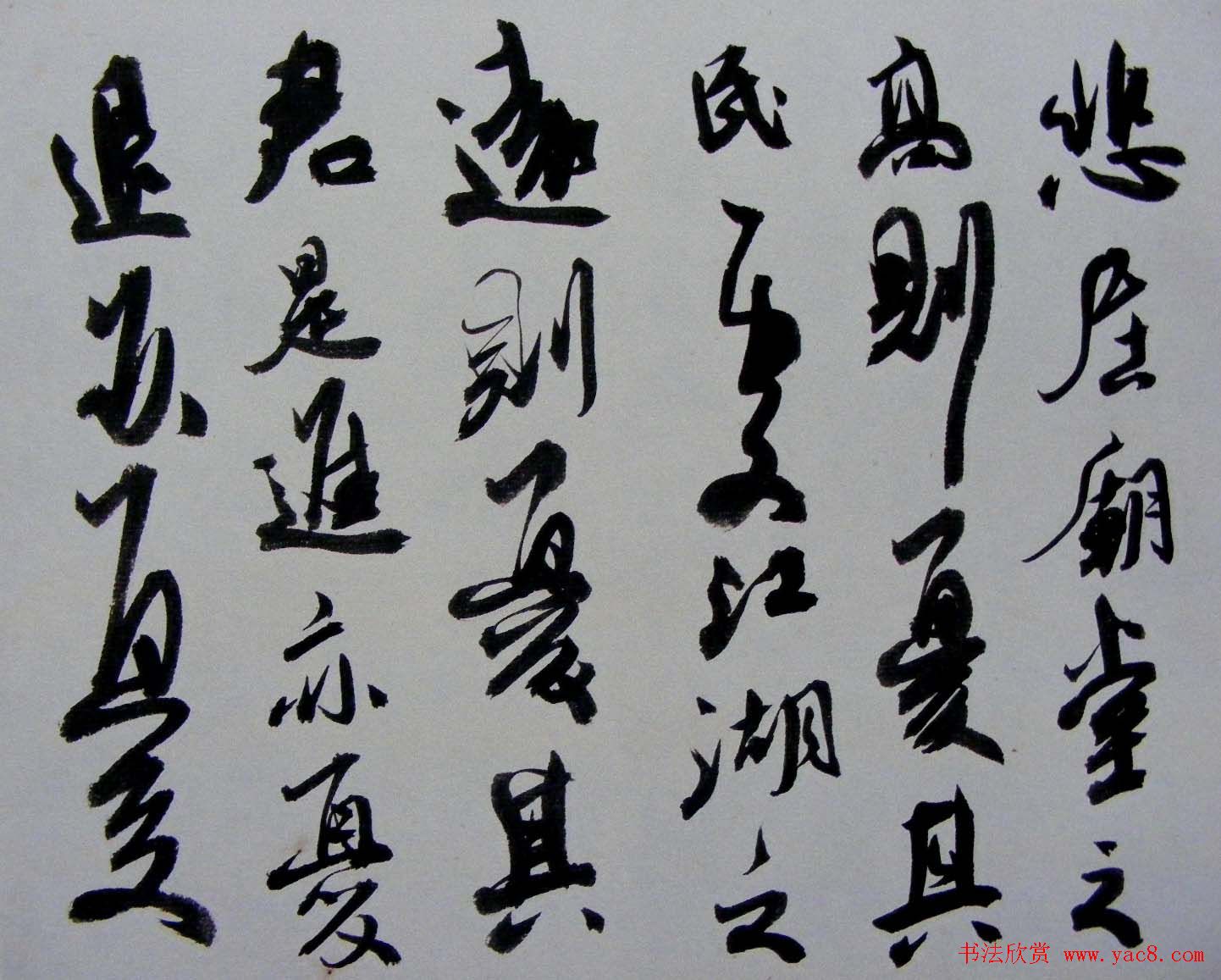 陆俨少书法行书作品欣赏《岳阳楼记》